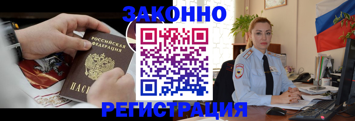 прописка в Оренбургской области