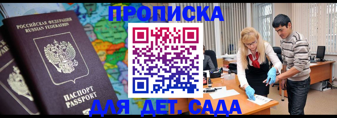 прописка для работы в Оренбургской области