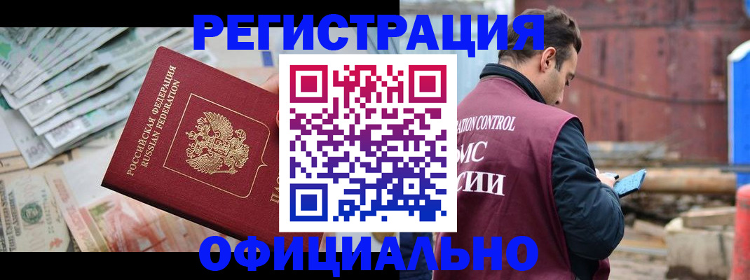 прописка иностранных граждан в Оренбургской области
