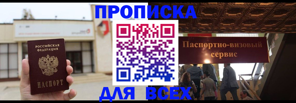 прописка для работы в Оренбургской области
