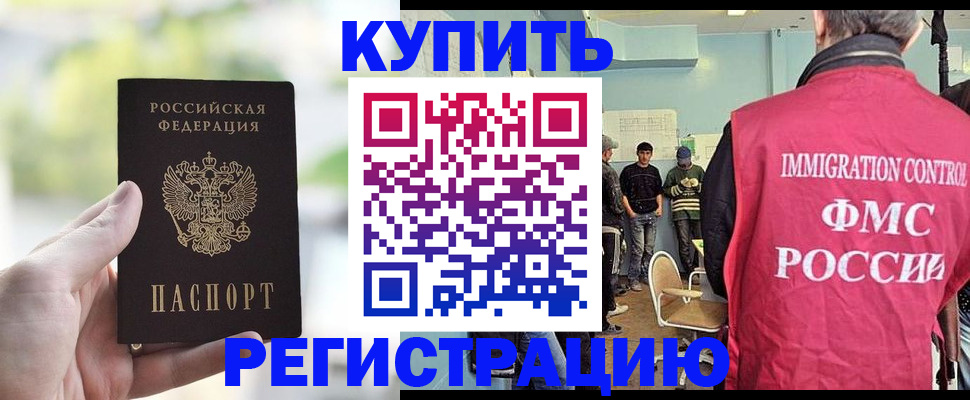 временная регистрация недорого в Оренбургской области