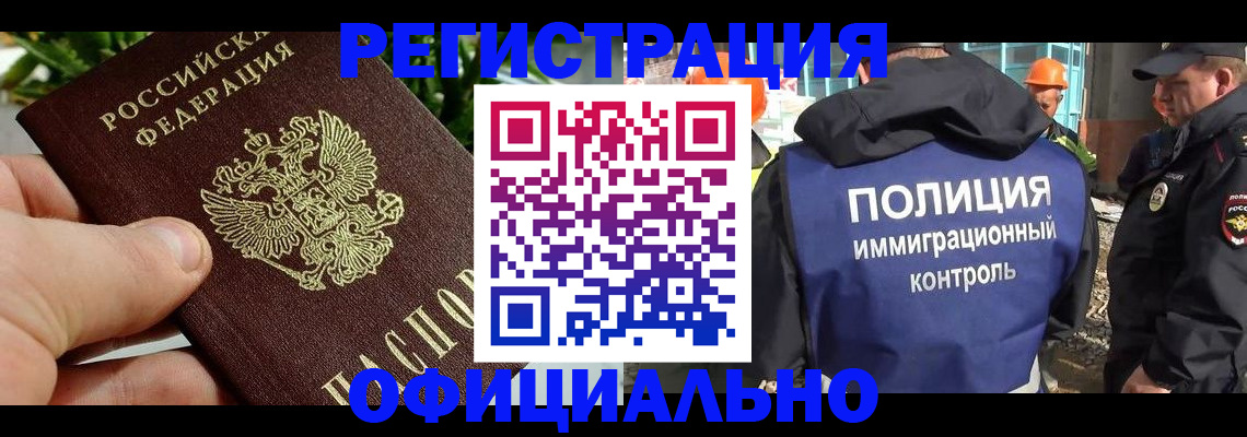 прописка ребенка в Оренбургской области