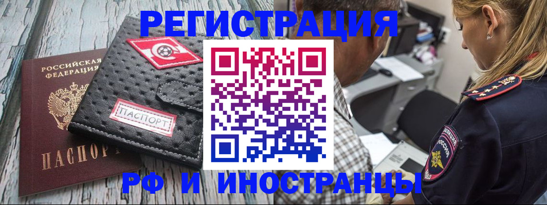прописка паспорт в Оренбургской области